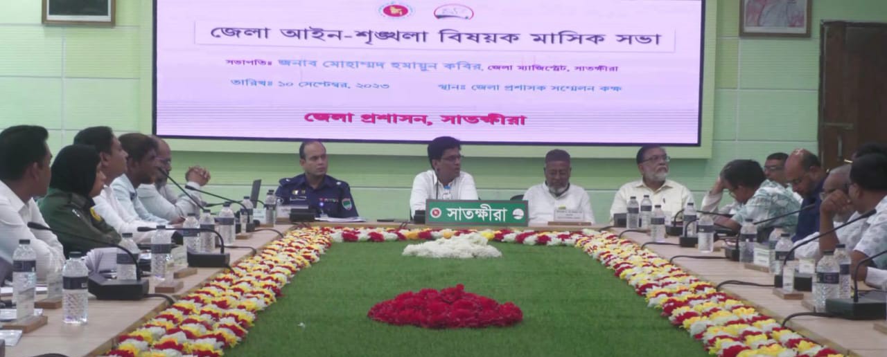 সাতক্ষীরায় জেলা আইন শৃঙ্খলা বিষয়ক মাসিক সভা অনুষ্ঠিত